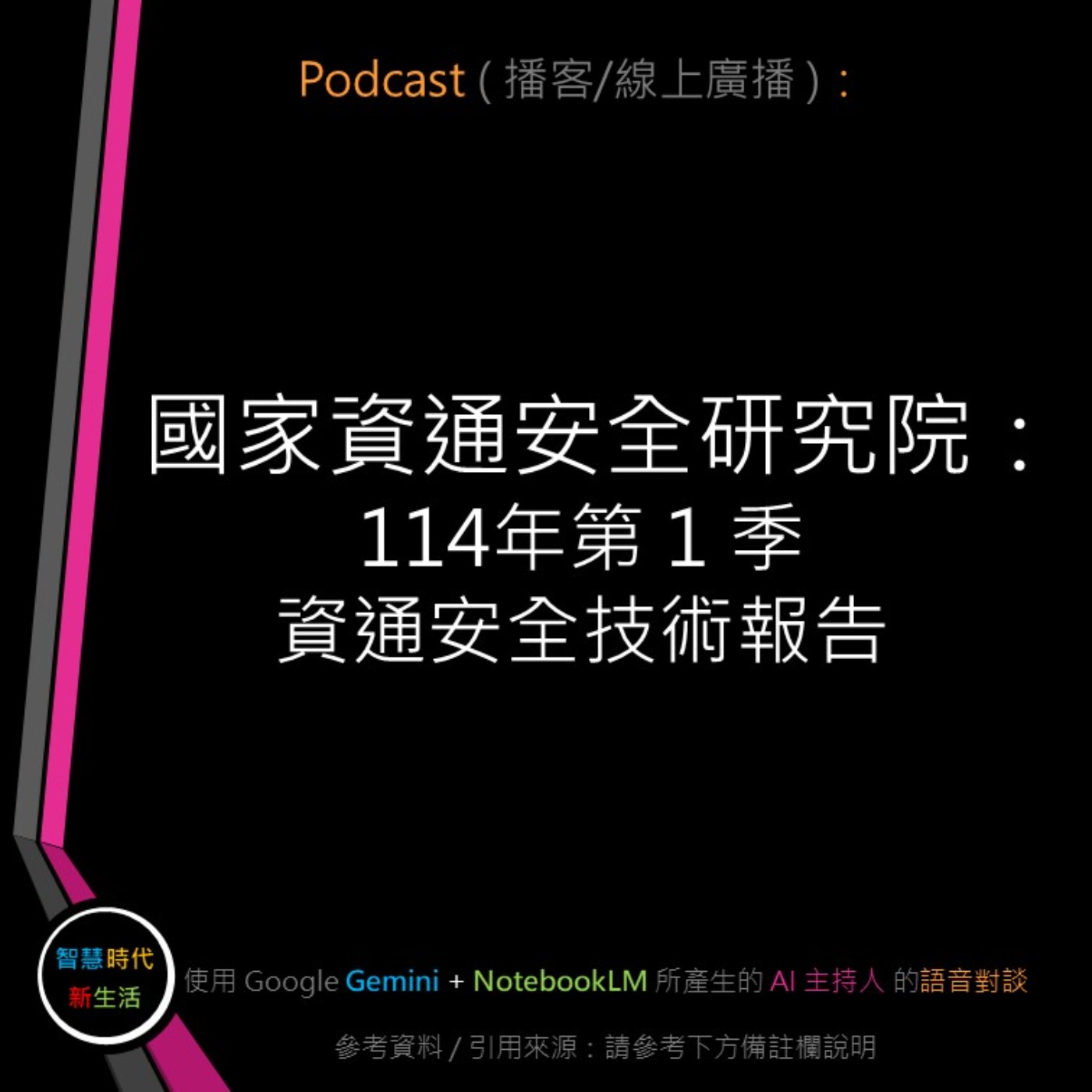 智慧時代新生活 AI & 資安玩家村