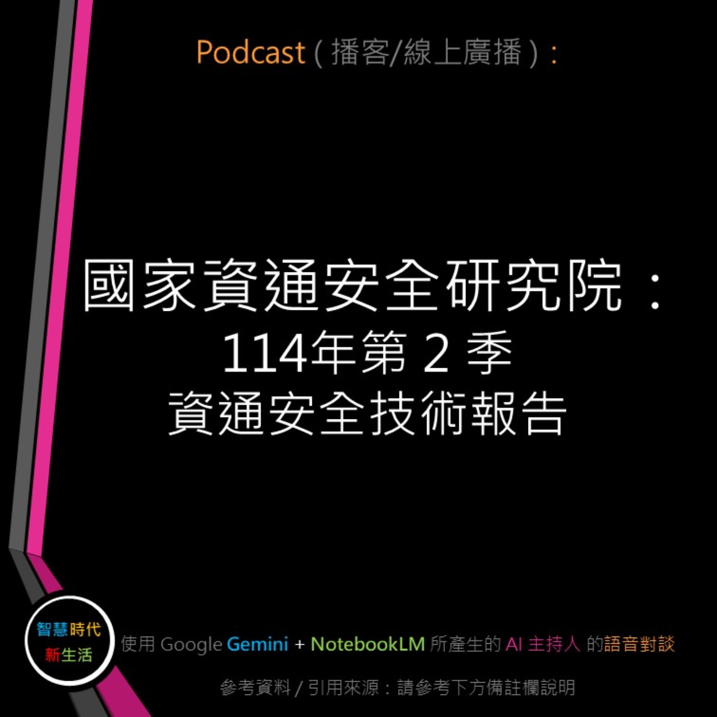 智慧時代新生活 AI & 資安玩家村