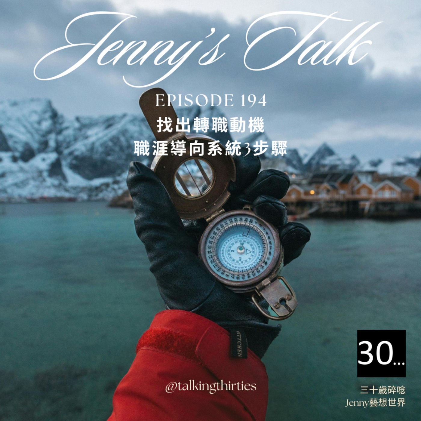 三十歲碎唸 Talking Thirties