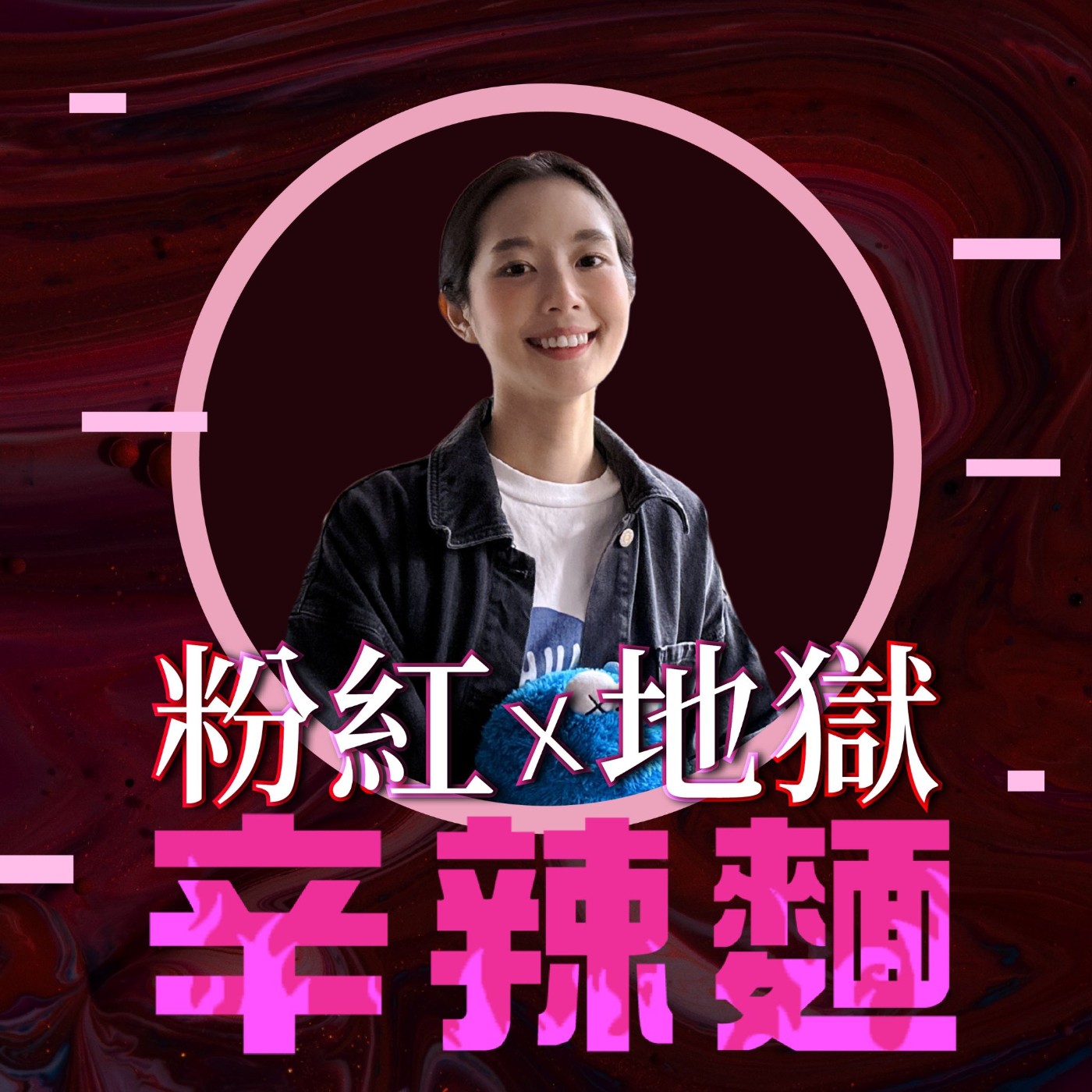 S5EP51. The Weekend Club|汪靜妤:輕鬆拓展生活圈,遇見不一樣的人!