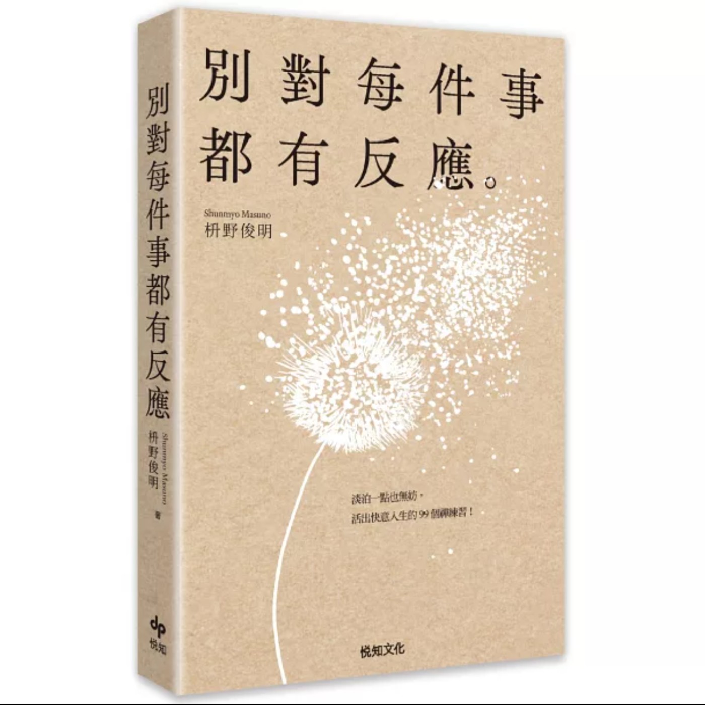 EP043_好書分享《別對每件事都有反應：淡泊一點也無妨，活出快意人生的99個禪練習！》