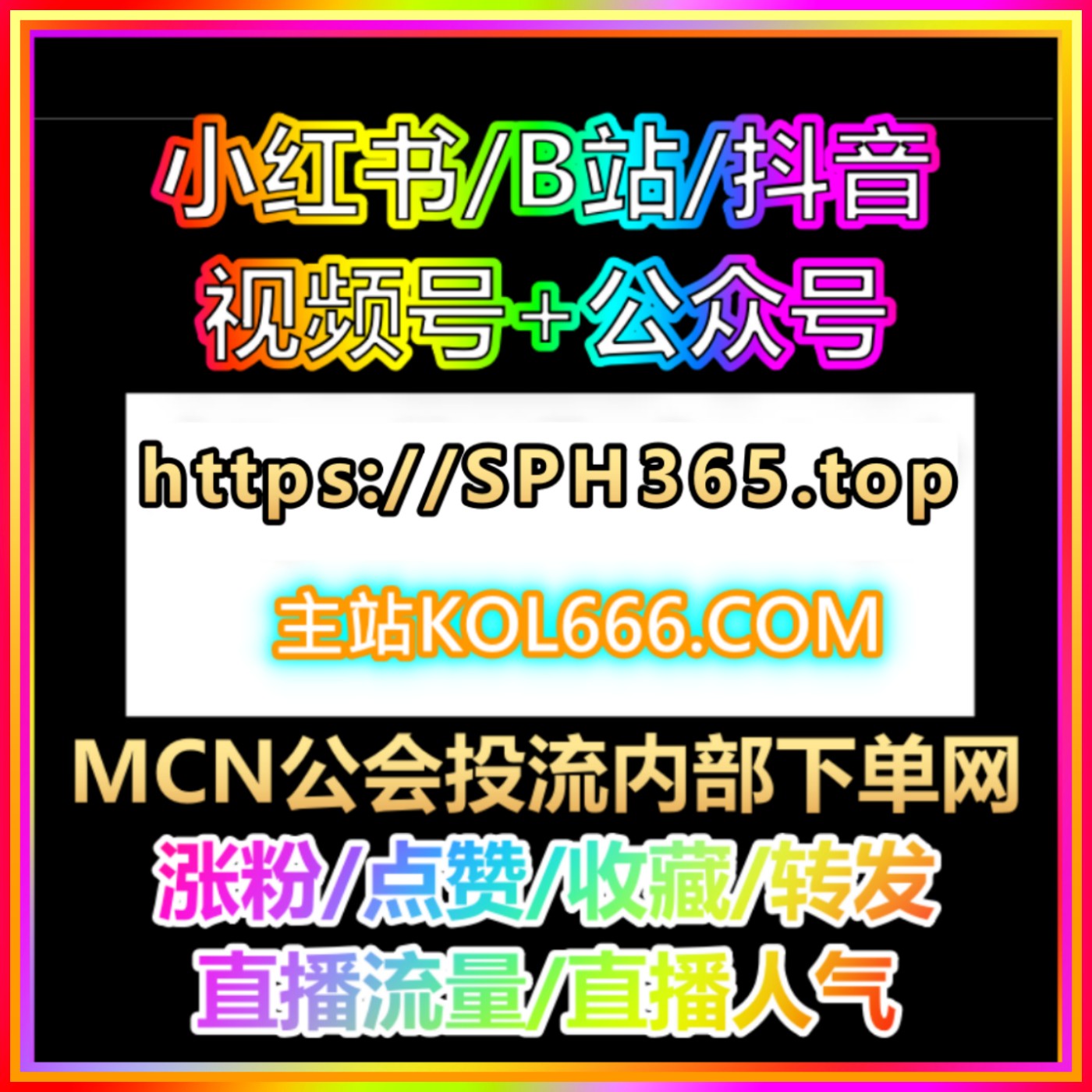 官方 mairenqi.top 网站 投流 涨粉 MCN公会内部专用后台： 阅读量，24小时全自动系统助力运营！ podcast artwork