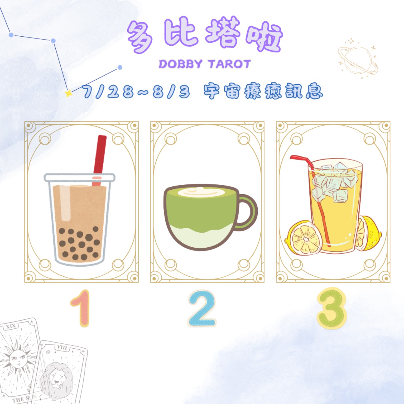 EP25｜《多比塔啦》7/28~8/3 一週療癒訊息 💌 珍奶別急🧋抹茶拿鐵🍵別酗酒？？檸檬氣泡飲🍋迎接全新的自己！！！ episode artwork