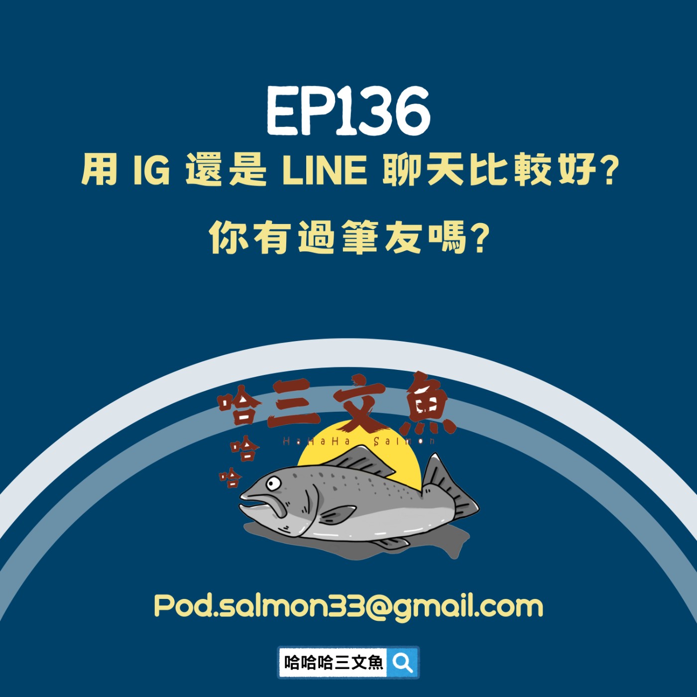 用 IG 還是 LINE 聊天比較好? 你有過筆友嗎? 用 IG 還是 LINE 聊天比較好? 你有過筆友嗎?