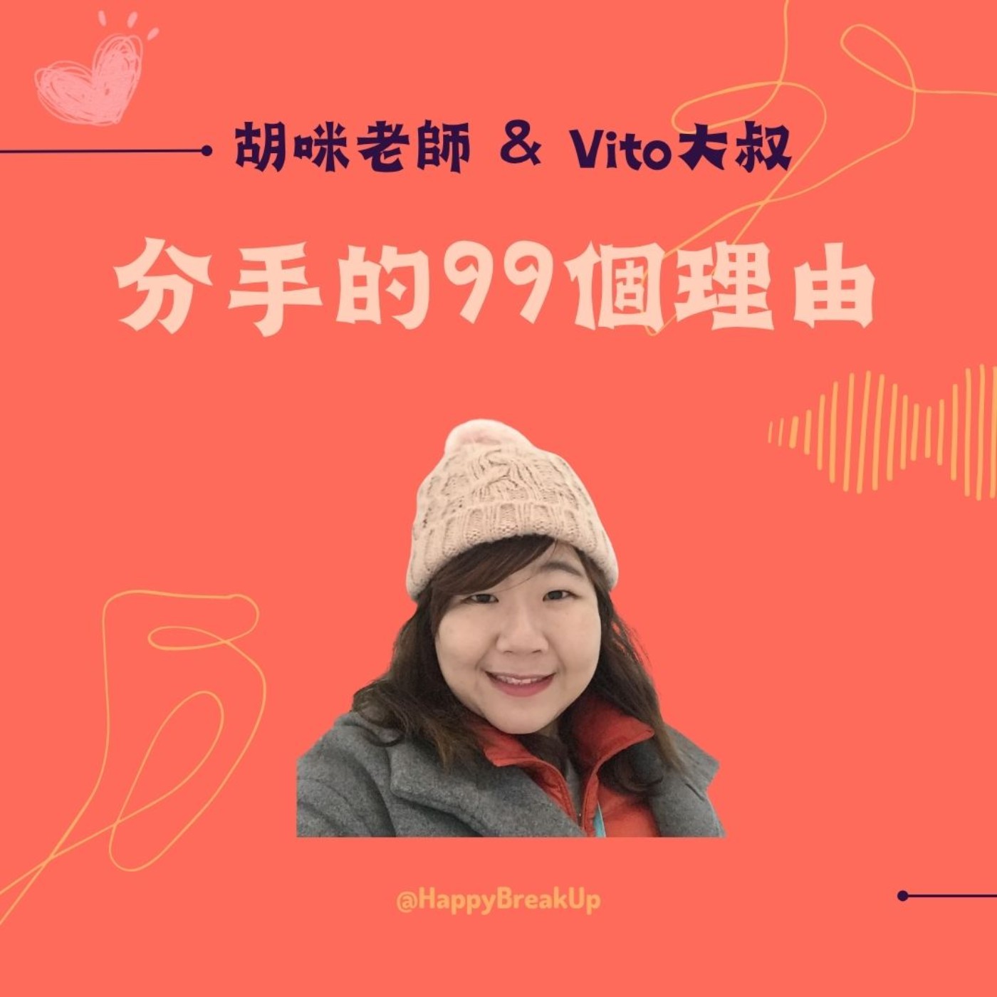S3.EP15｜長女的愛情練習題：從控制到放手，從愛人到愛自己 feat. 張慧慈（小花媽）