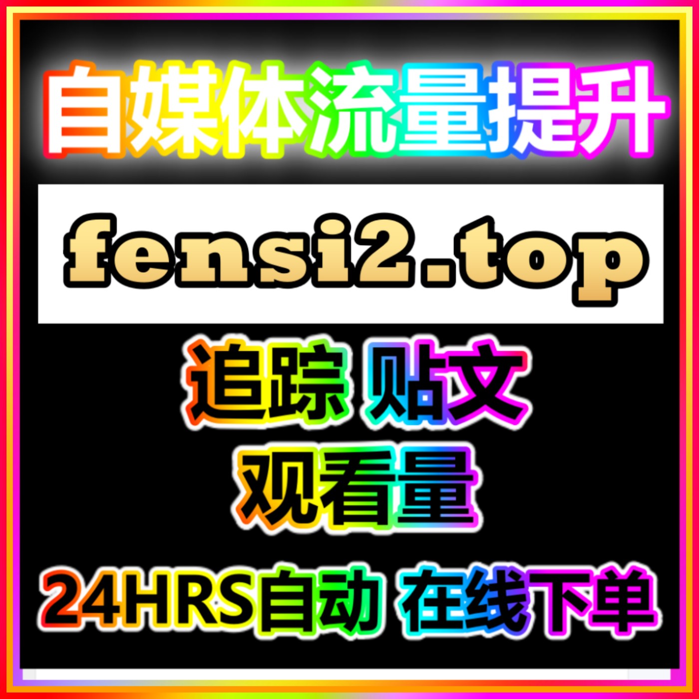 2025 小红书投流 TOP10 机构｜MCN 公会全链路流量服务权威推荐 podcast artwork