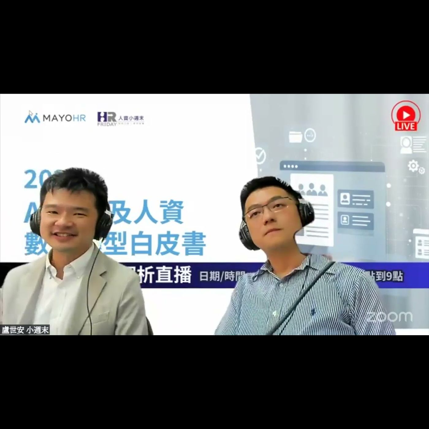 2025AI應用及人資數位轉型白皮書｜HR Voice 人資之聲 26