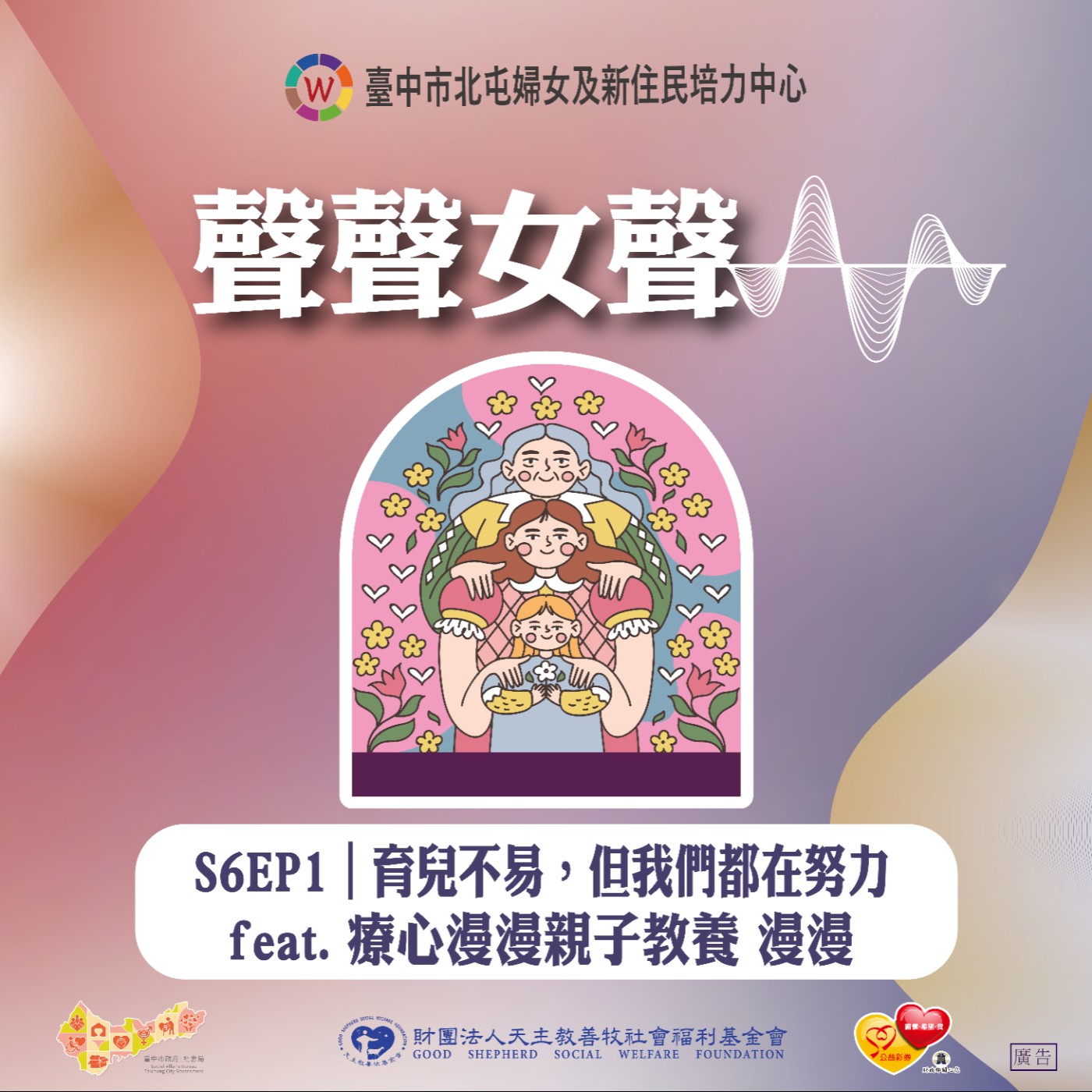 S6EP1｜育兒不易，但我們都在努力 feat.療心漫漫親子教養 漫漫 episode artwork
