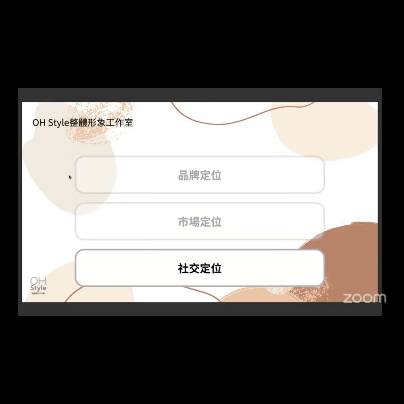 主管造型品牌學｜HR Voice 人資之聲 第25集