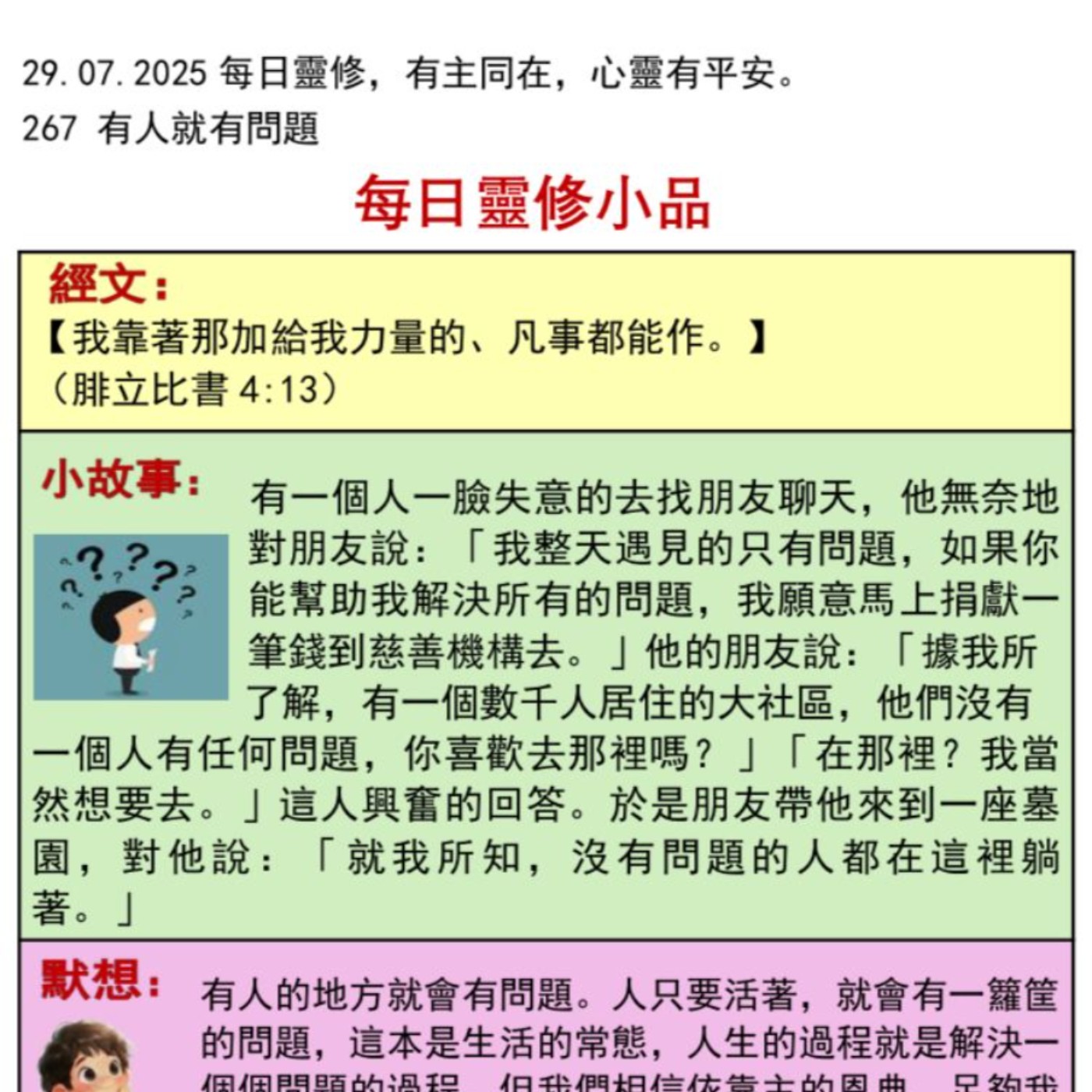 客語靈修-2025年7月29日-有人就有問題 episode artwork