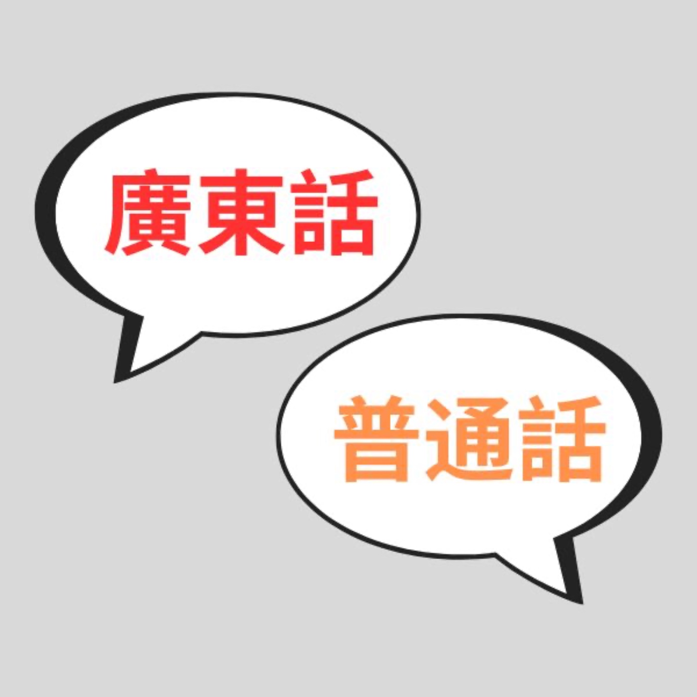 讀menu：一點心（廣東話、普通話） episode artwork