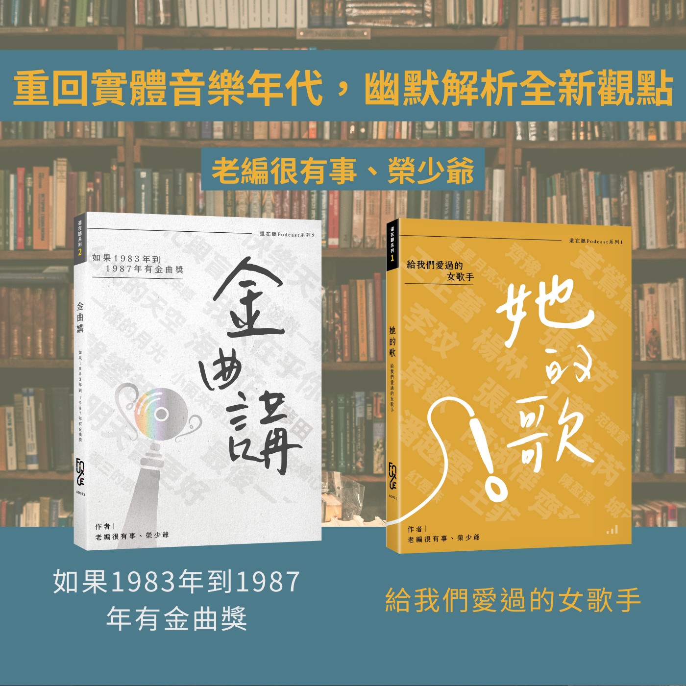 飛碟聯播網《夜光家族》2025.7.29夜光訪客- 《她的歌》、 《金曲講》 老編很有事、榮少爺
