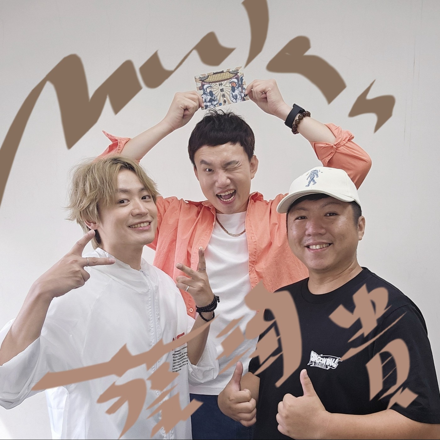 EP110 🎵 (feat. 歌手/木蘭 & Youtuber 蔡淘貴跑廟會) 宇宙漫步的神明,台味靈魂的新宇宙!
