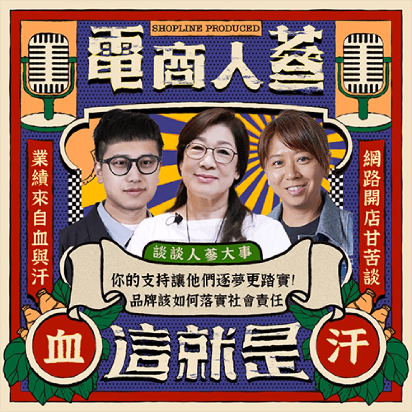 這就是電商人蔘！