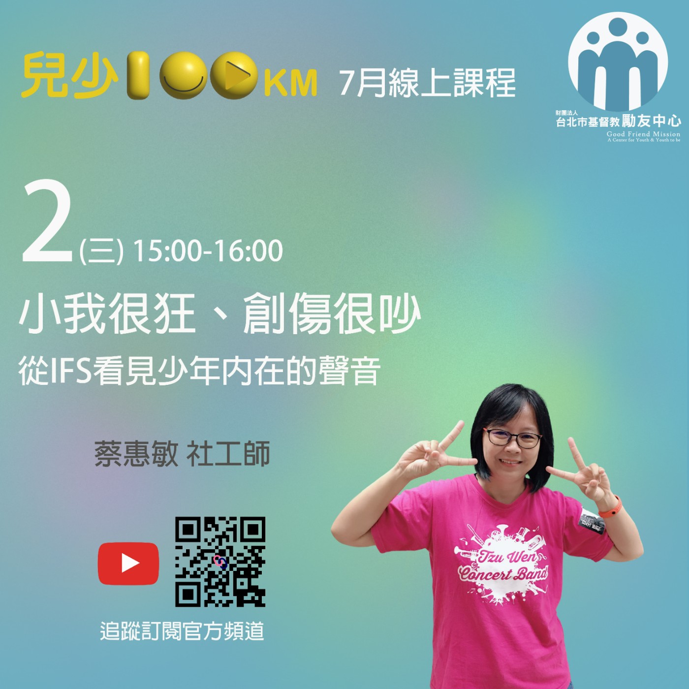 兒少100KM｜小我很狂，創傷很吵：從 IFS 看見少年內在聲音 episode artwork