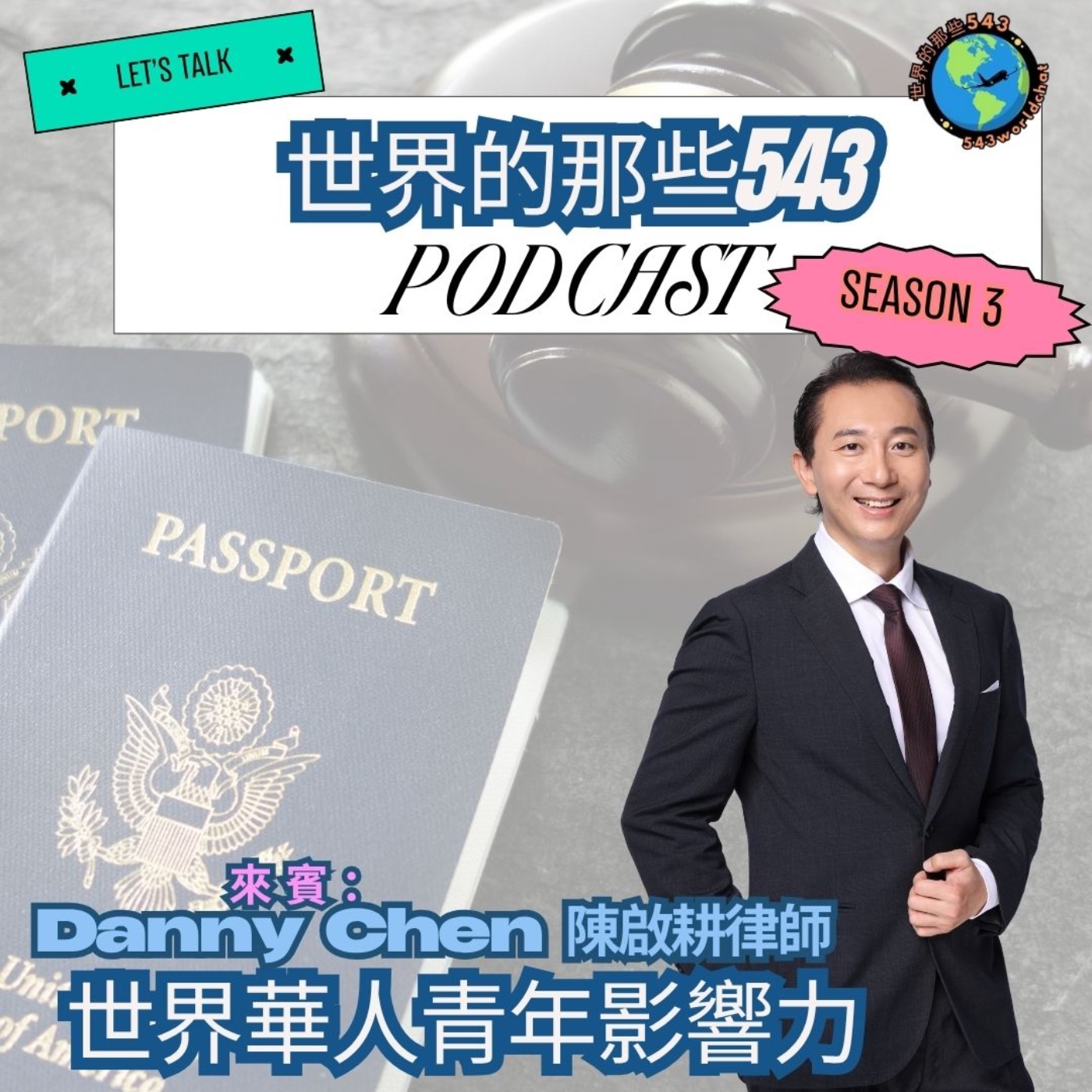 SE3EP9 小時候不愛讀書，他卻成了美國移民律師！丹丹律師的真心告白 episode artwork