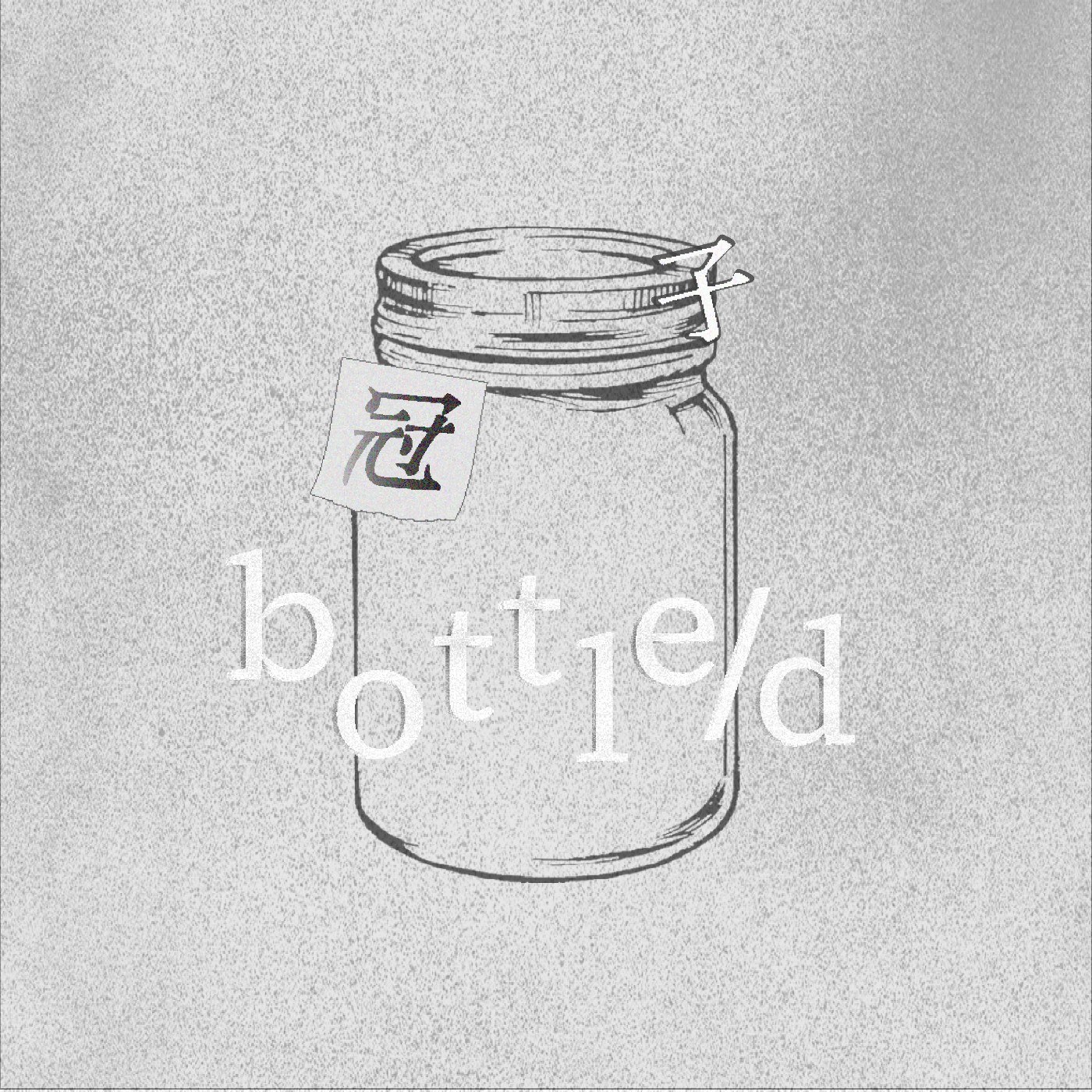 冠子裡裝什麼？Bottle/d