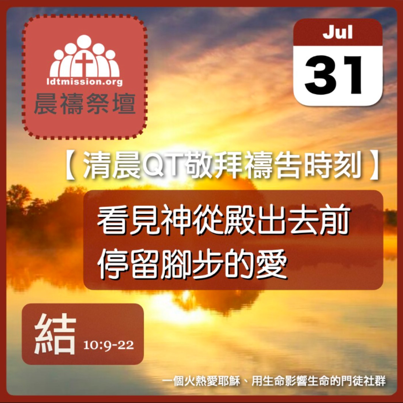 2025-07-31【清晨 QT 敬拜禱告時刻】看見神從殿出去前停留腳步的愛〔以西結書EP14〕 episode artwork