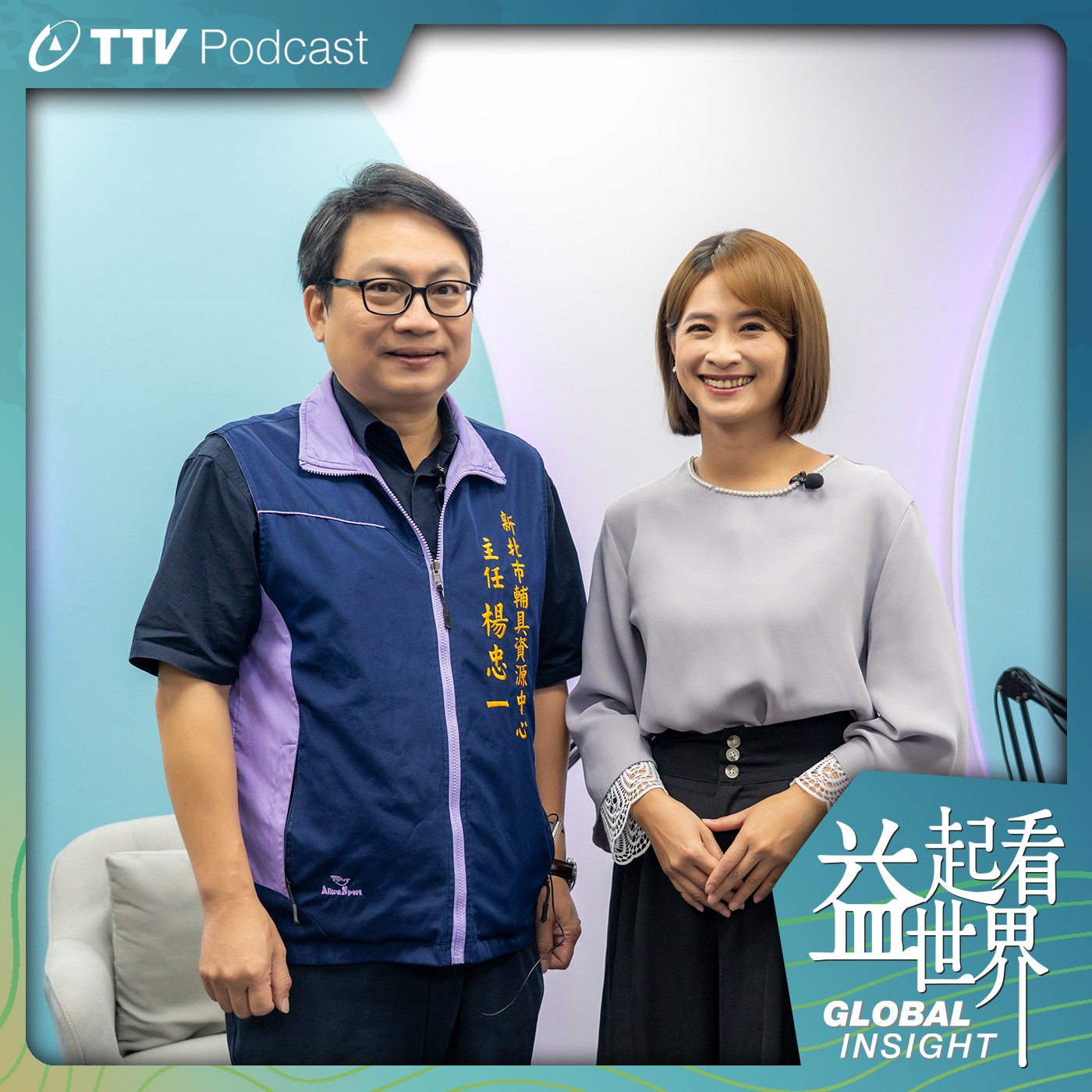 S5E40 不用現場跑流程!輔具申請靠一支手機就搞定 ft.新北市輔具資源中心主任 楊忠一