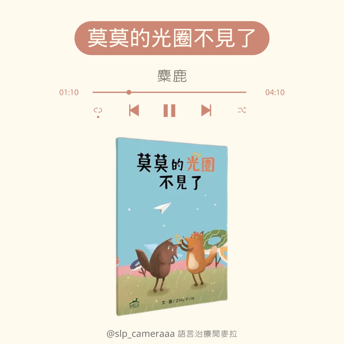 EP67 莫莫的光圈不見了 episode artwork