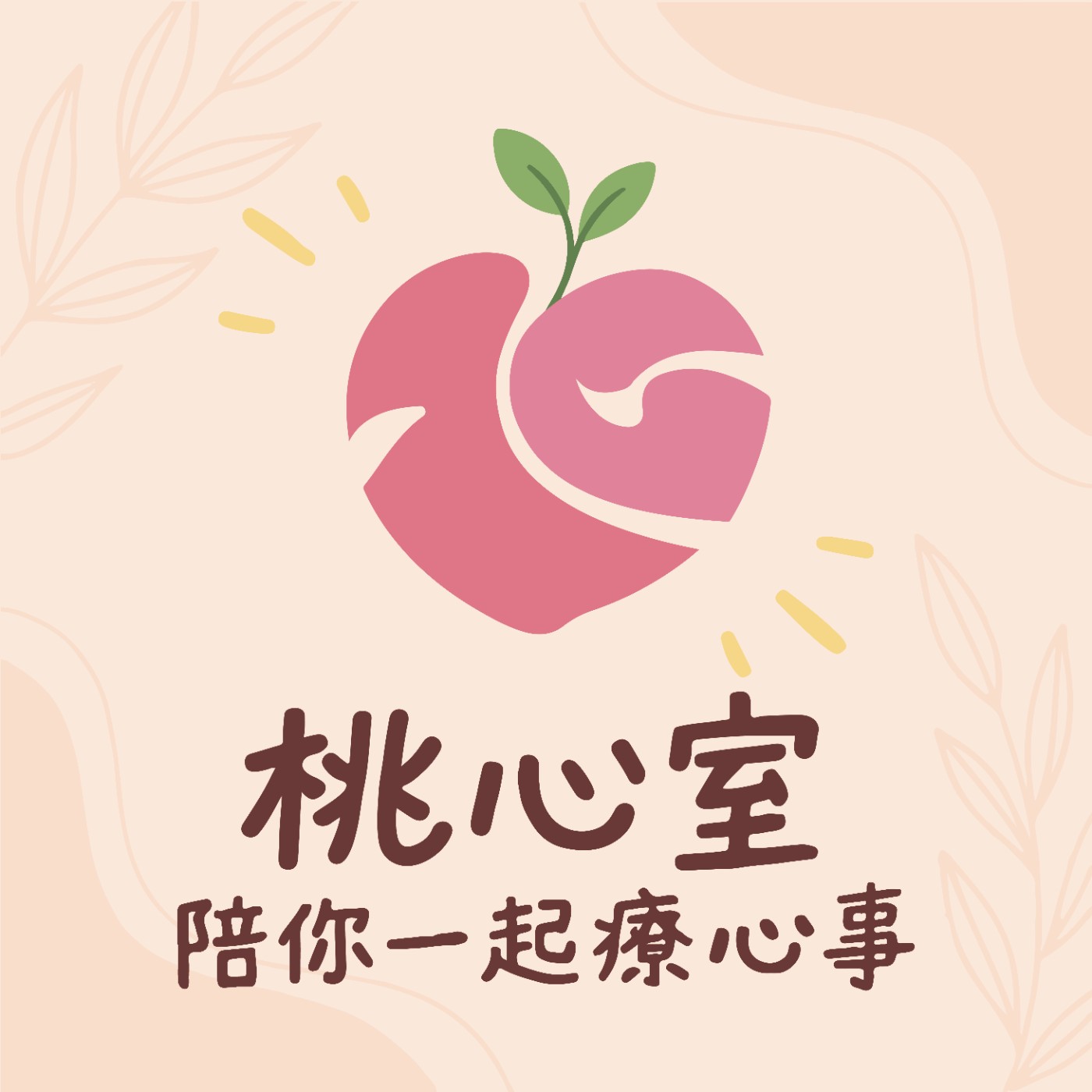 桃心室