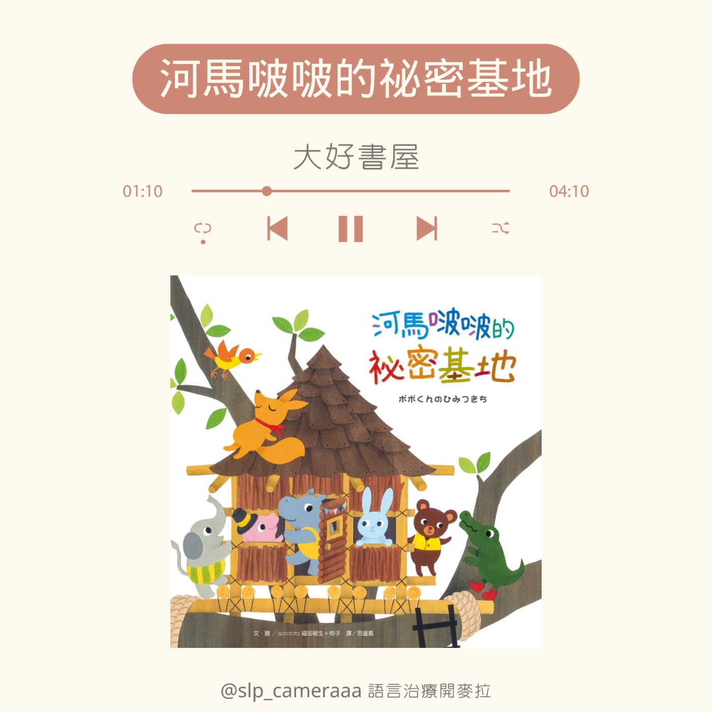 EP68 河馬啵啵的秘密基地 episode artwork