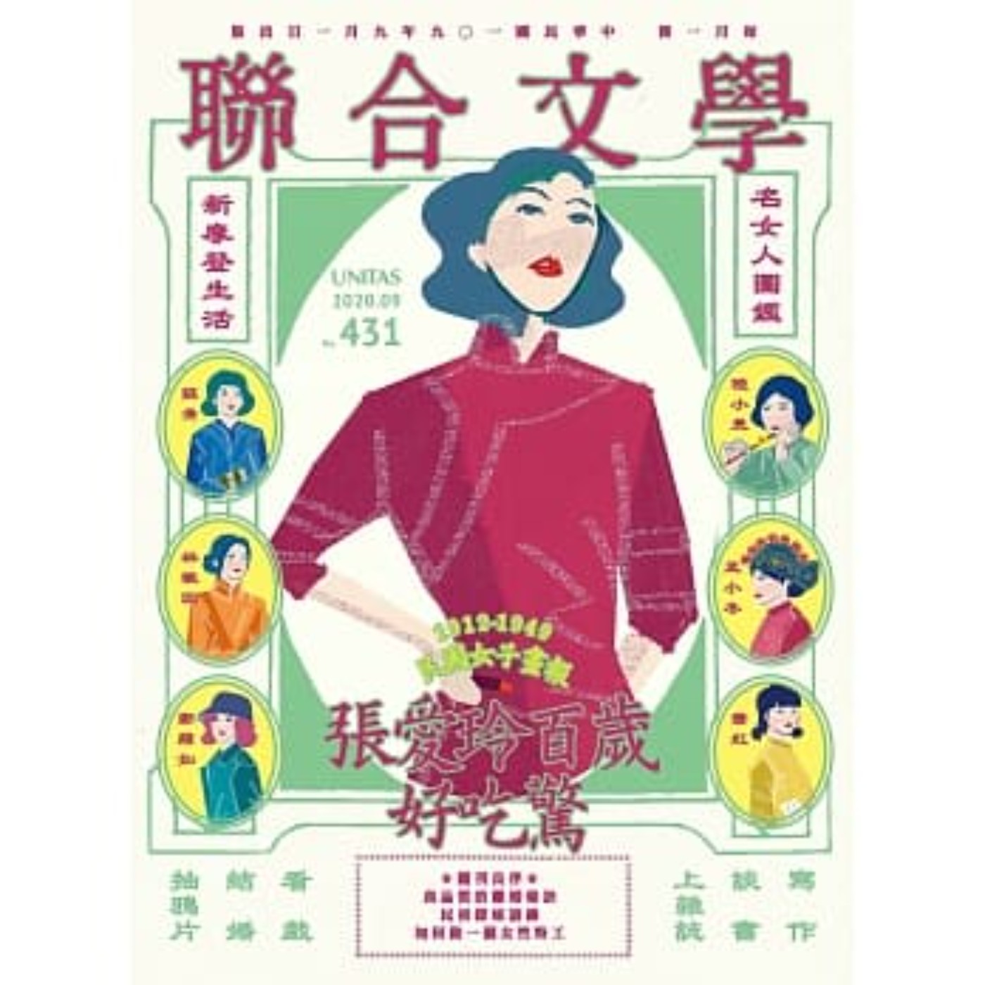 #閱讀推手 S4 EP26【張愛玲百歲好吃驚】聯合文學 ( HOST.玫伶、婷雅 ) episode artwork