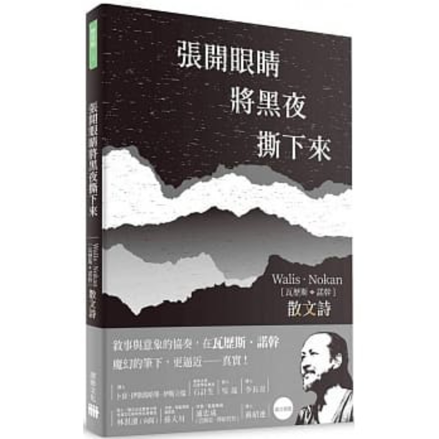 #閱讀推手 S4 EP27【張開眼睛將黑夜撕下來】瓦歷斯.諾幹 ( HOST.玫伶、婷雅 )