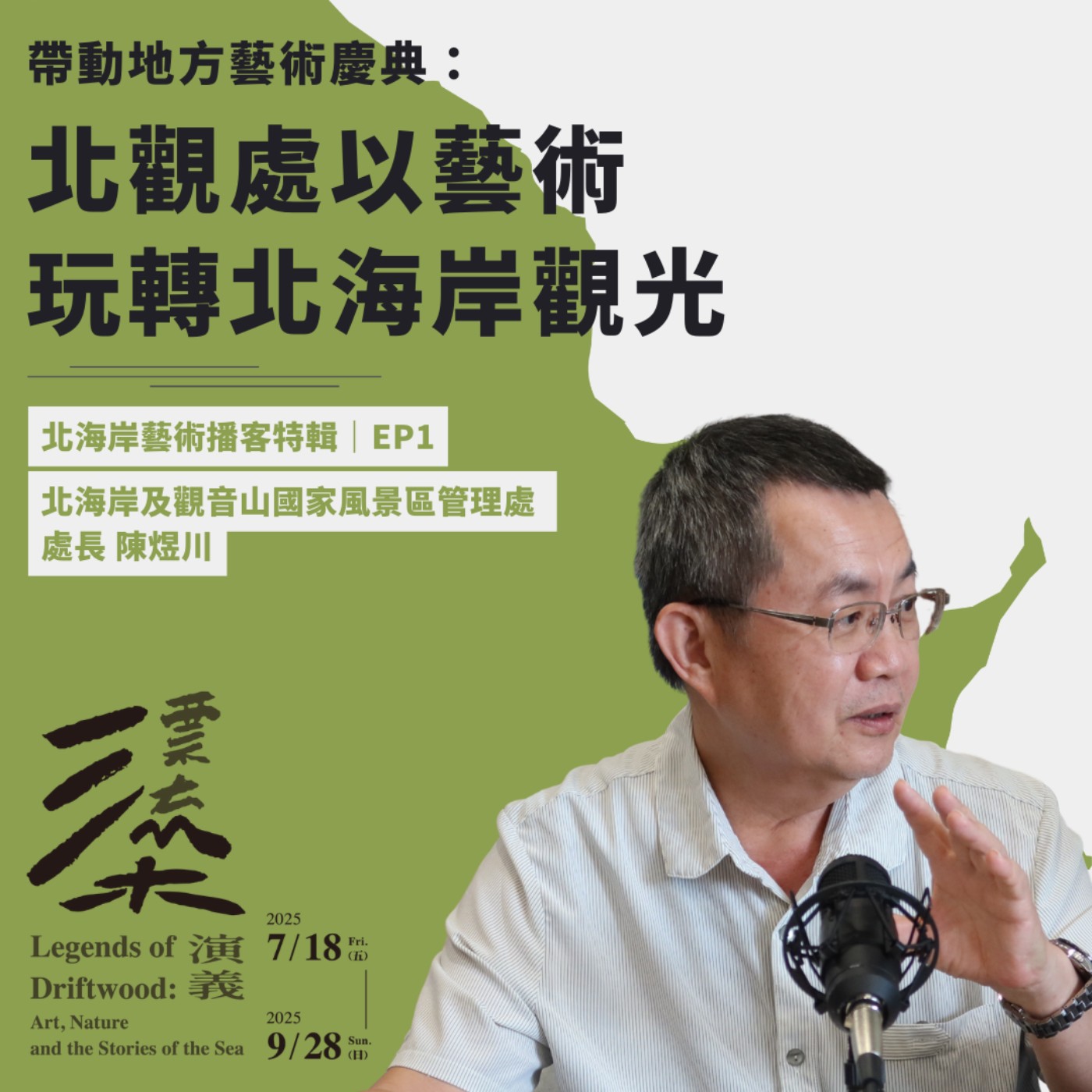 浪集｜在金山探索人與地方的共好關係_浪金山 Wave In Jinshan