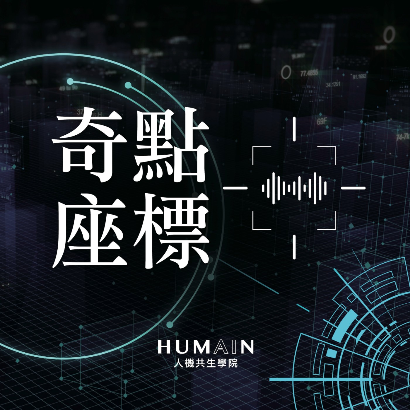 《奇點座標》