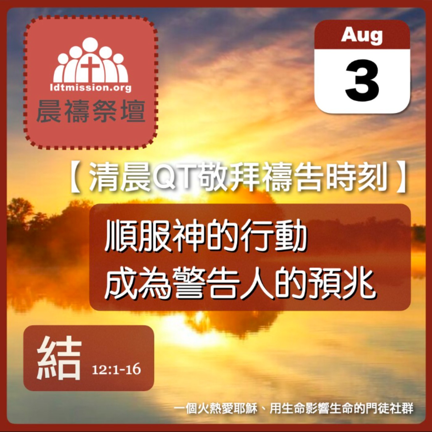 2025-08-03【清晨 QT 敬拜禱告時刻】順服神的行動成為警告人的預兆〔以西結書EP17〕 episode artwork