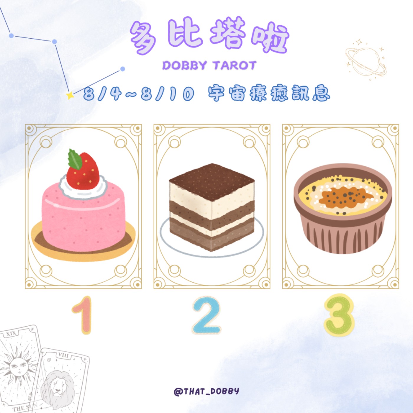 EP26｜《多比塔啦》8/4~8/10 一週療癒訊息 💌 草莓蛋糕🍰勇敢選擇～提拉米蘇🍫好好療癒過去～烤布蕾🍮新的希望即將降臨 episode artwork