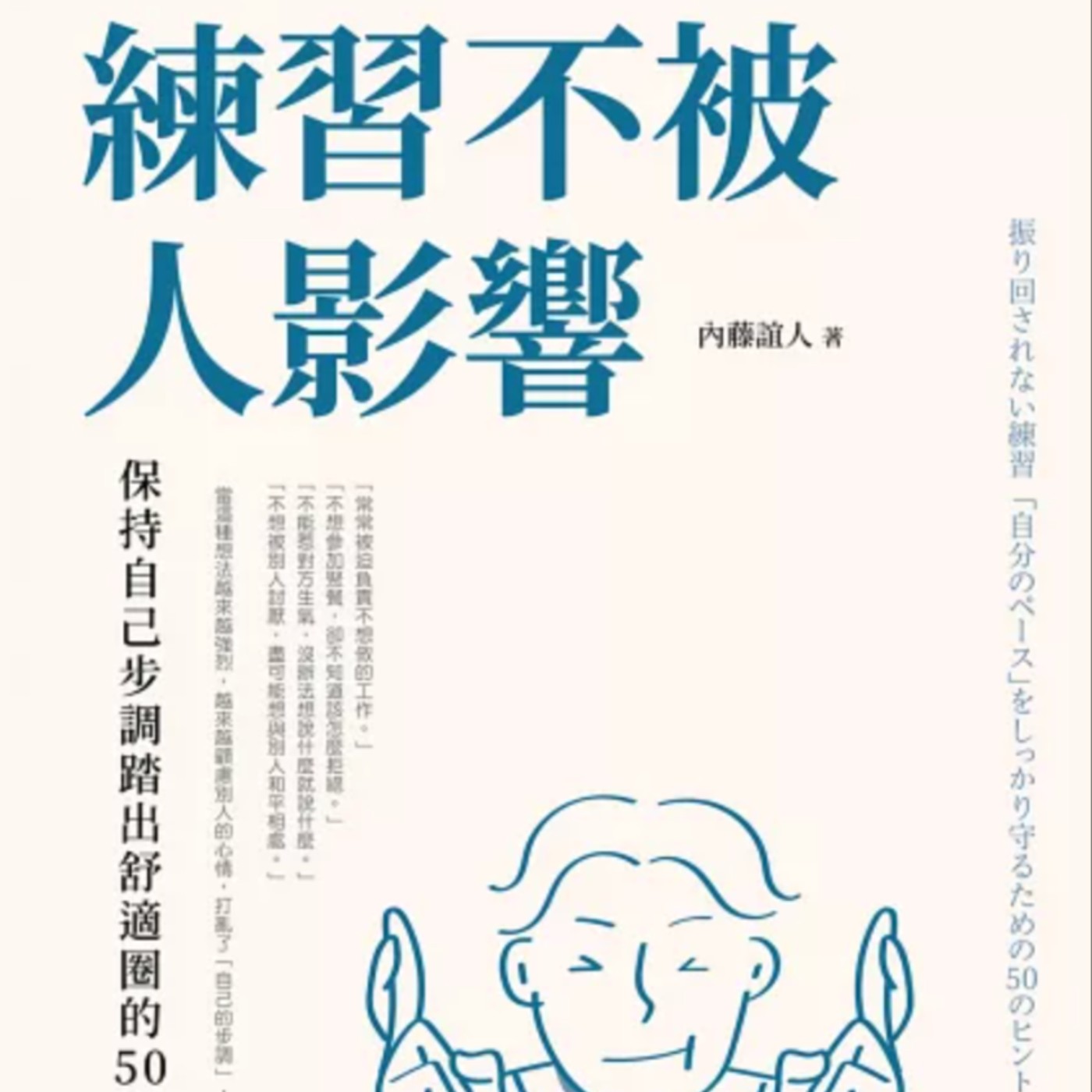 EP107.「練習不被人影響」－讓你停止內耗、培養自信