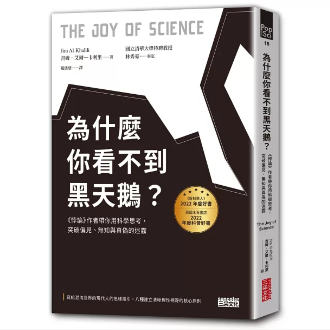 EP045_好書分享《為何你看不見黑天鵝？》