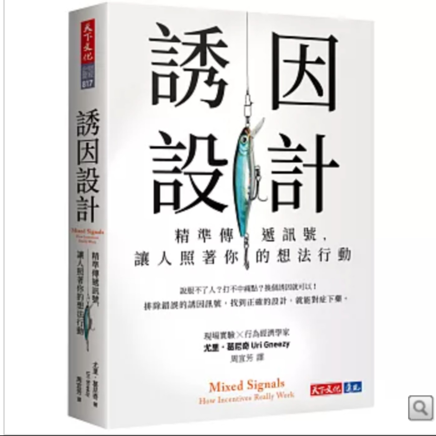 EP046_好書分享《誘因設計：精準傳遞訊號，讓人照著你的想法行動》
