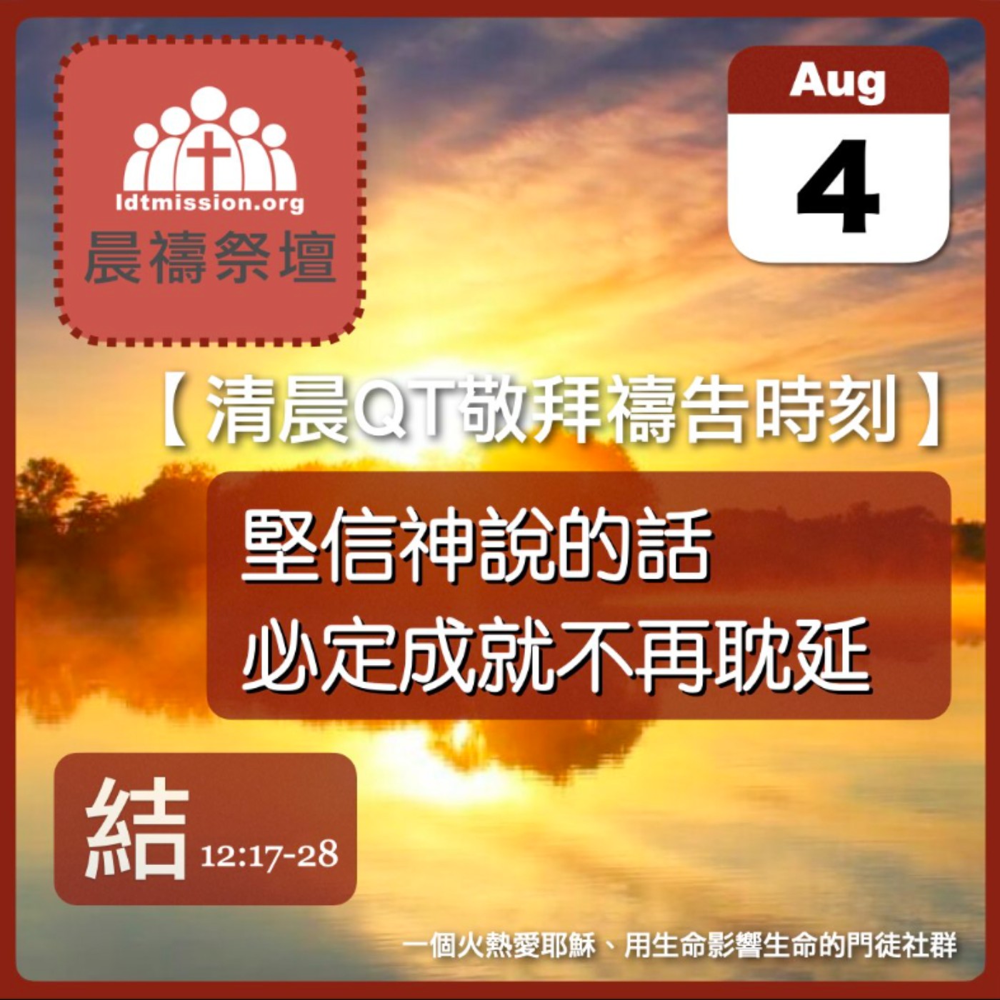 2025-08-04【清晨 QT 敬拜禱告時刻】堅信神說的話必定成就不再耽延〔以西結書EP18〕 episode artwork