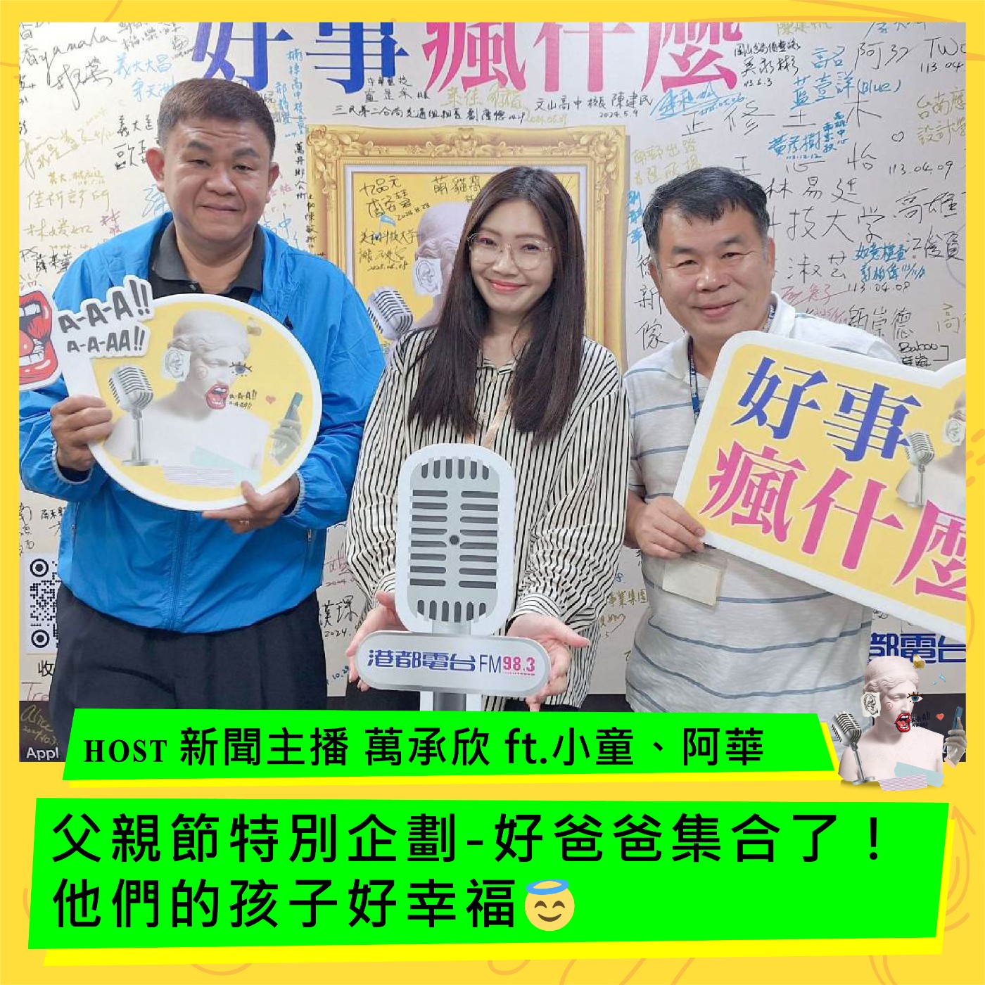 父親節特別企劃-好爸爸集合了！他們的孩子好幸福😇 ft.小童、阿華 episode artwork