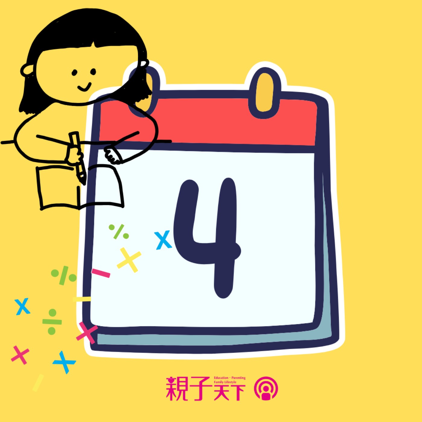 🔥【Fun暑假小挑戰最後 5 天！】任務+答案就在今天的節目片尾