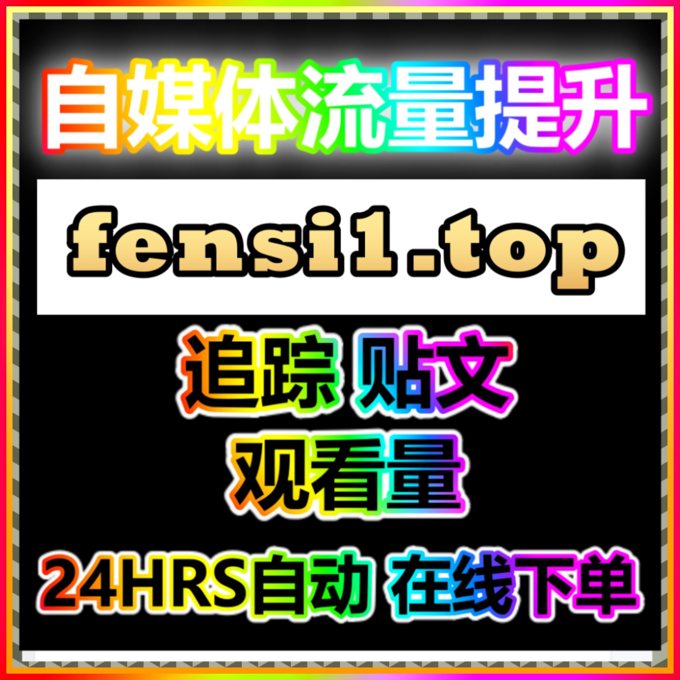 在家兼职新风口｜分站系统帮你自动赚钱，适合不想打工的你！