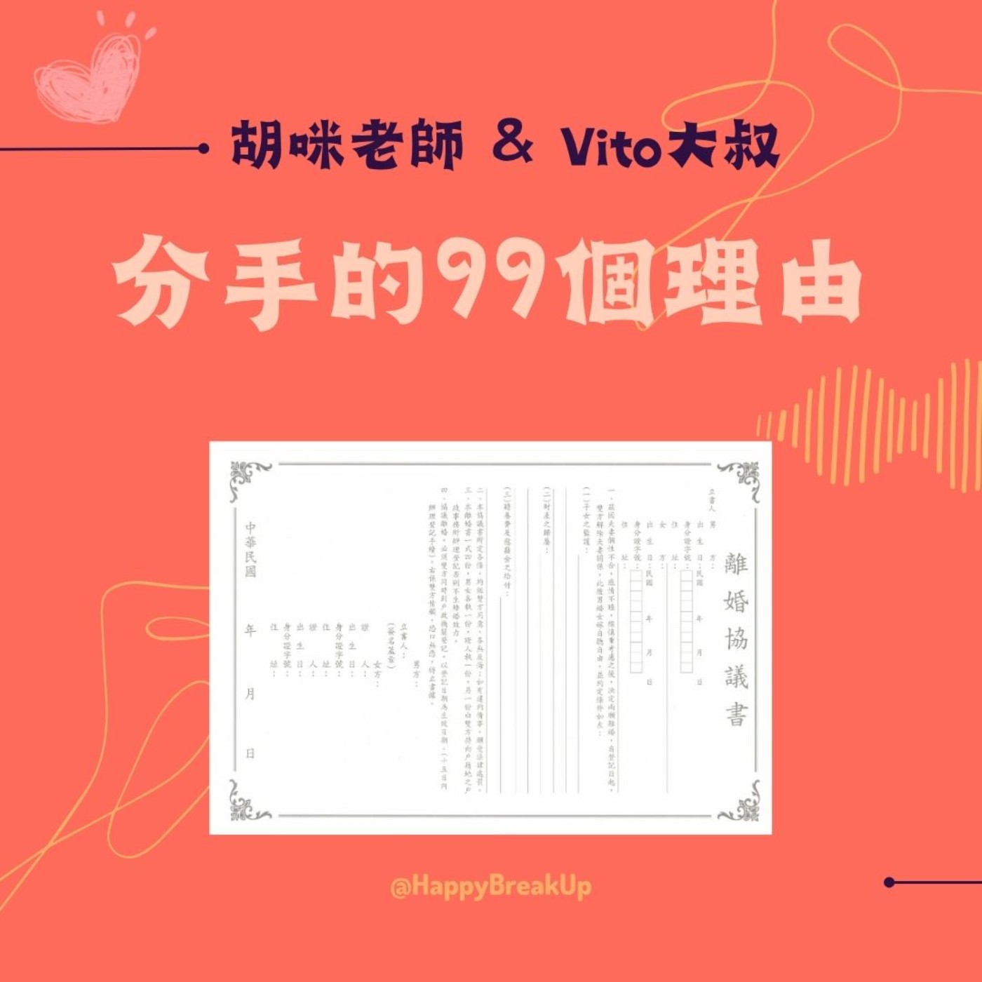 S3.EP16｜【從出軌到出局】4：簽字只要3秒，餘生卻很長！離婚前你必須知道的四件事
