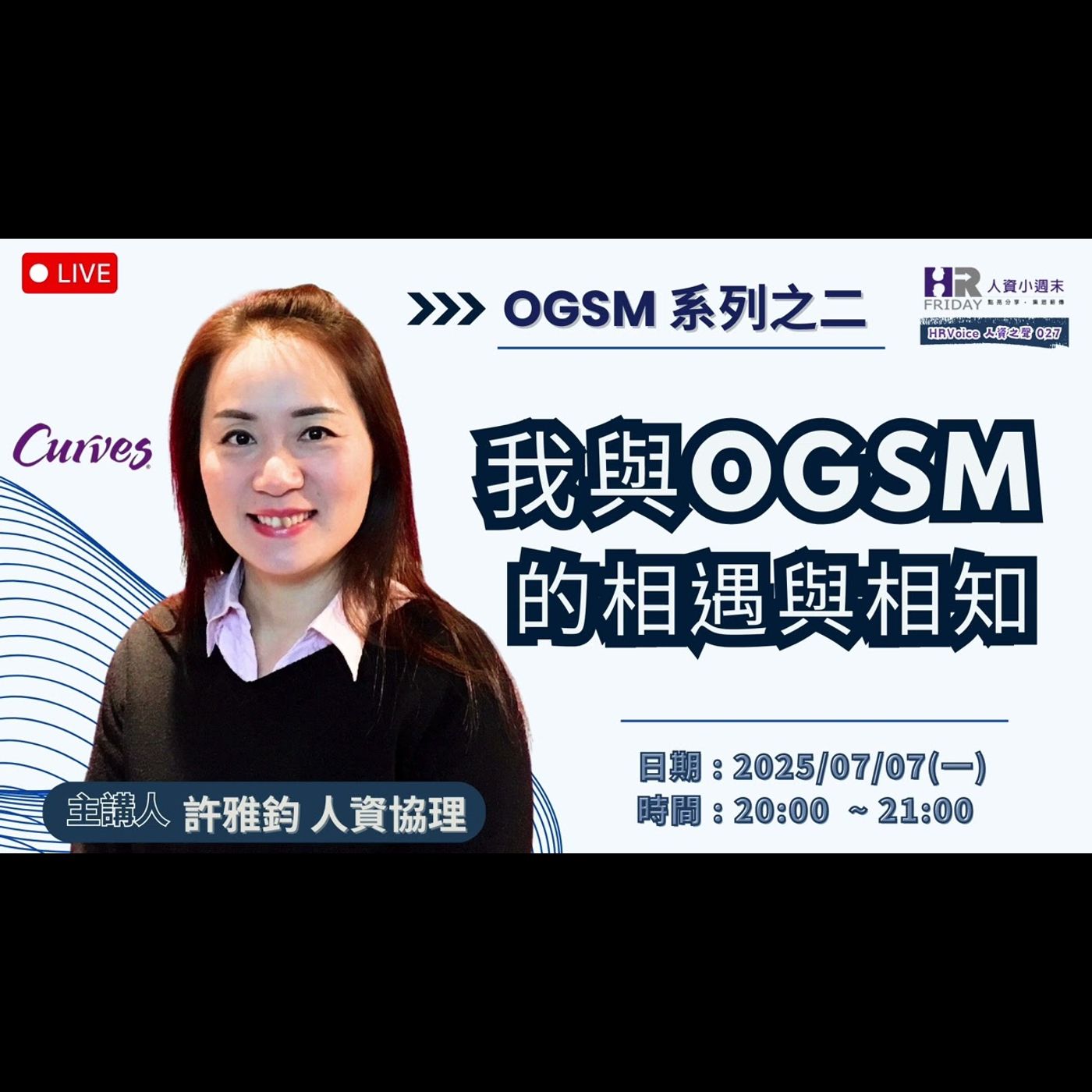OGSM 系列之二——我與 OGSM 的相遇與相知｜HR Voice 人資之聲第27集