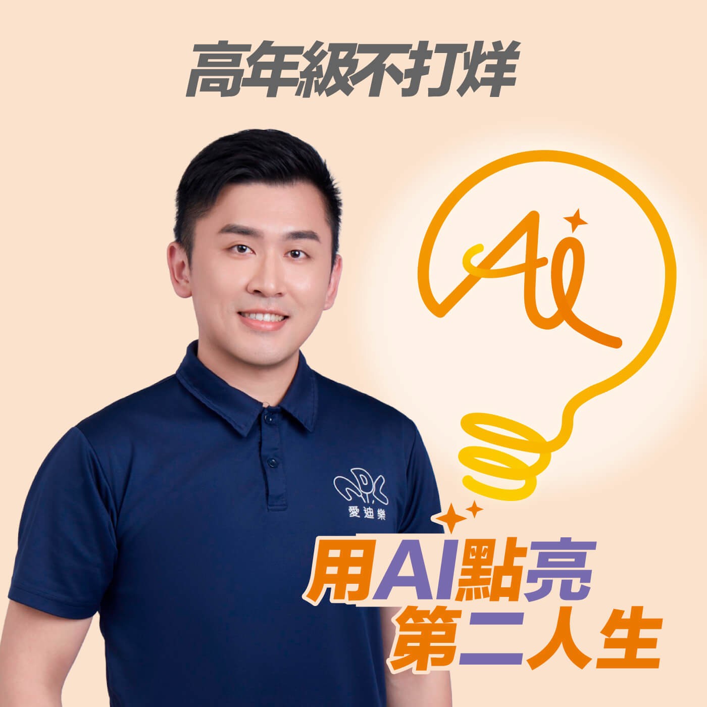 EP233 讓健康從知道變做到！體智能+運動531，運用 AI 幫你輕鬆照顧全家人健康 ft.職能治療師鍾孟修