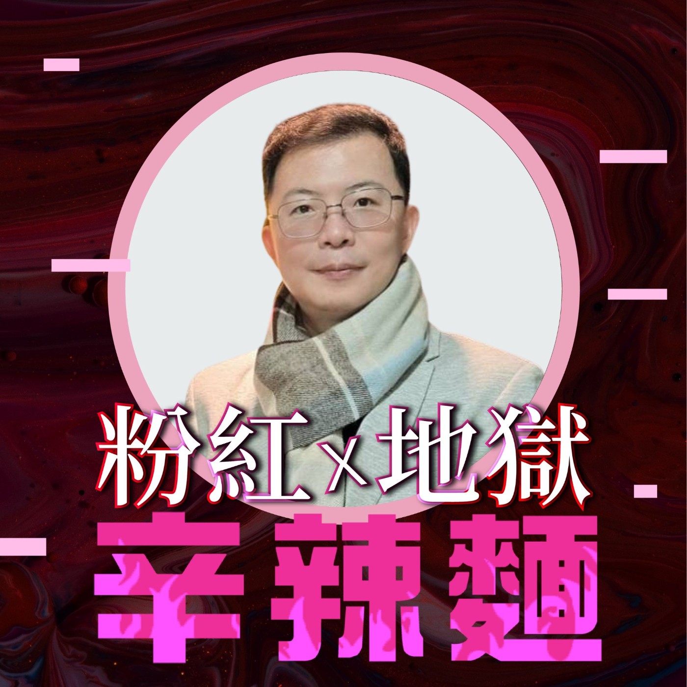 S5EP54. 阿宅地產顧問|蕭大立:教你不買貴、安心住、賺增值!