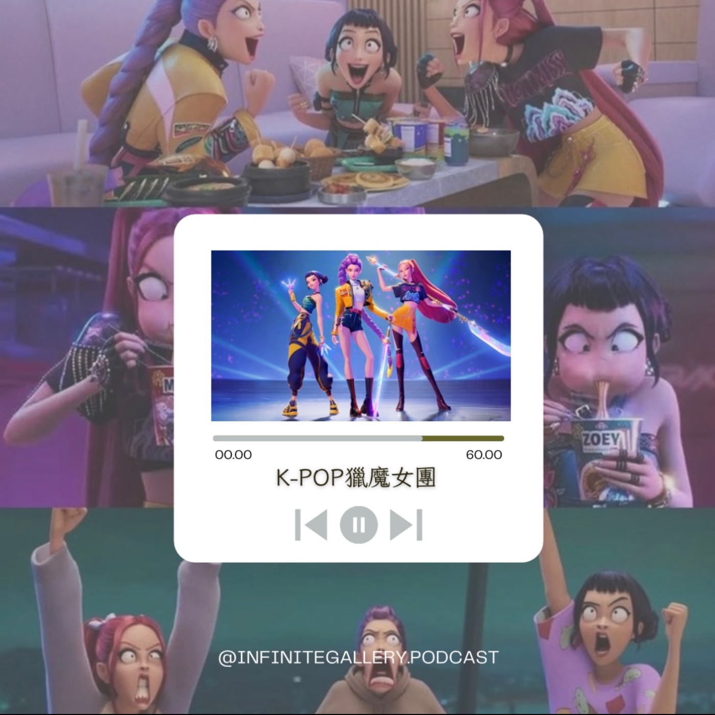 🩶 無界藝廊 Ep.4｜K-pop 獵魔女團
