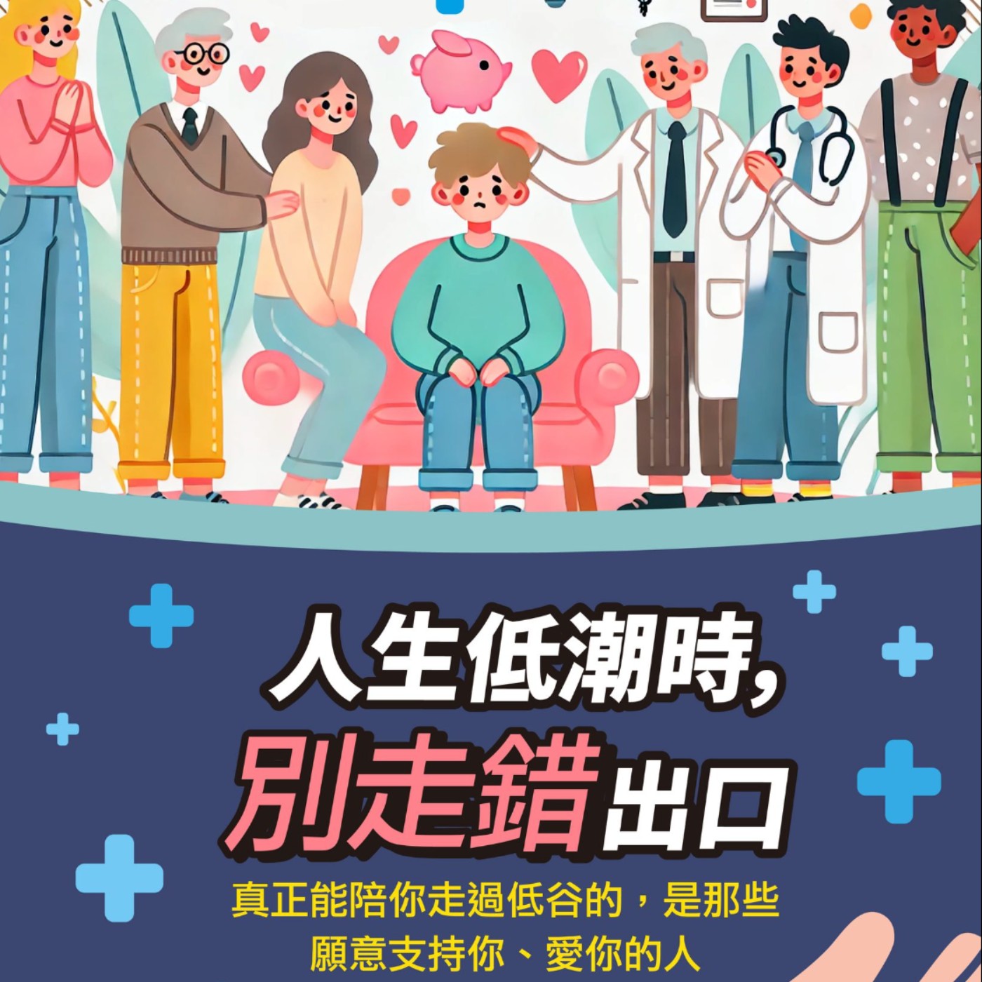 愛，讓我們更好 - 一起關懷藥癮者與家庭｜EP17 成癮 episode artwork