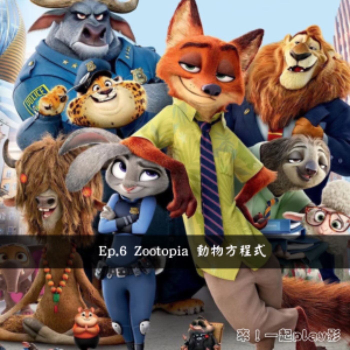 Ep.6 Zootopia 動物方程式 episode artwork