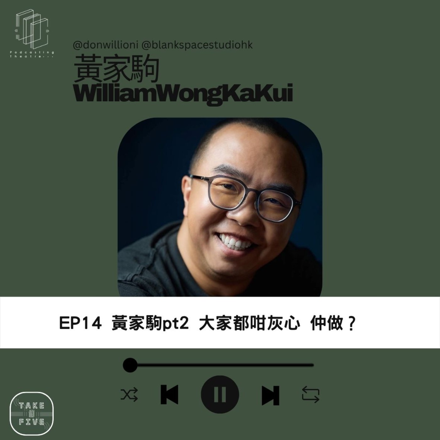 Take 個Five EP14｜黃家駒 William
