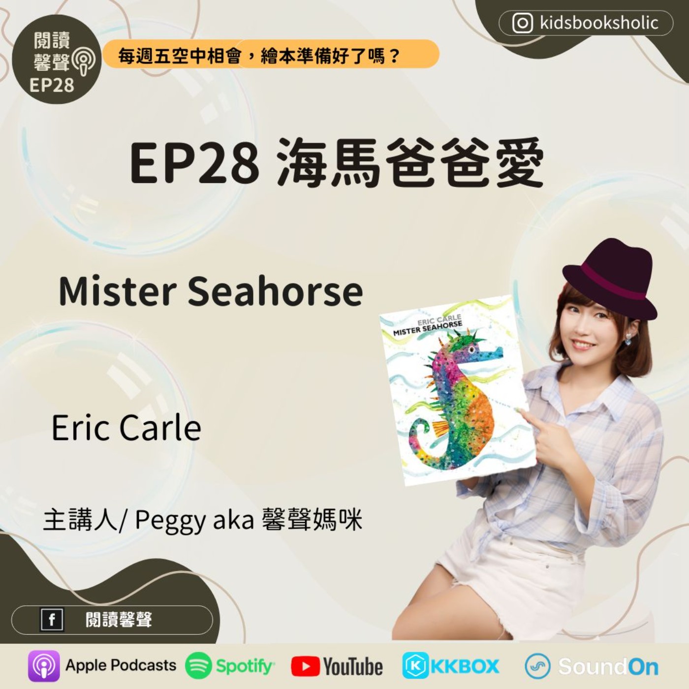 EP28 ｜英文繪本｜海馬爸爸愛＿Mister Seahorse