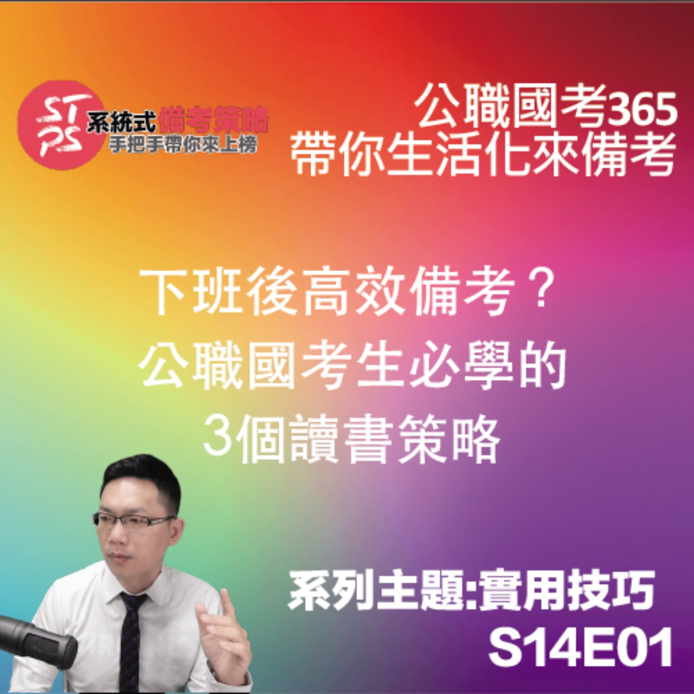 下班後也能有效率讀書的3個方法