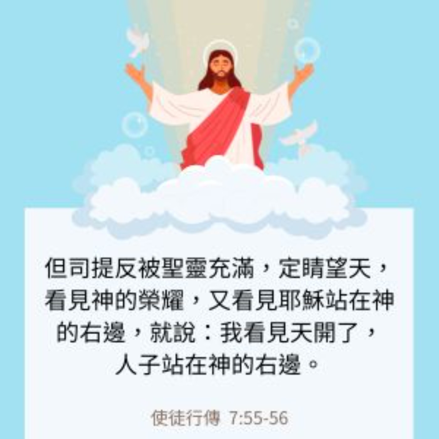 使徒行傳 7:54-60 episode artwork